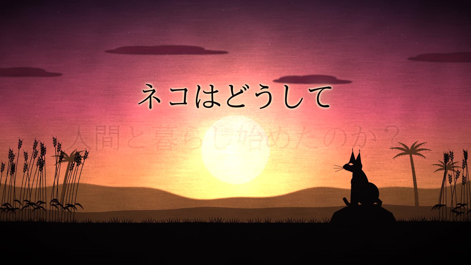 PoC de animación Opus 5.5: 08: Siluetas